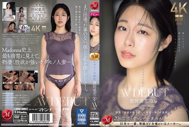 JUQ-566 스미카와 미하나