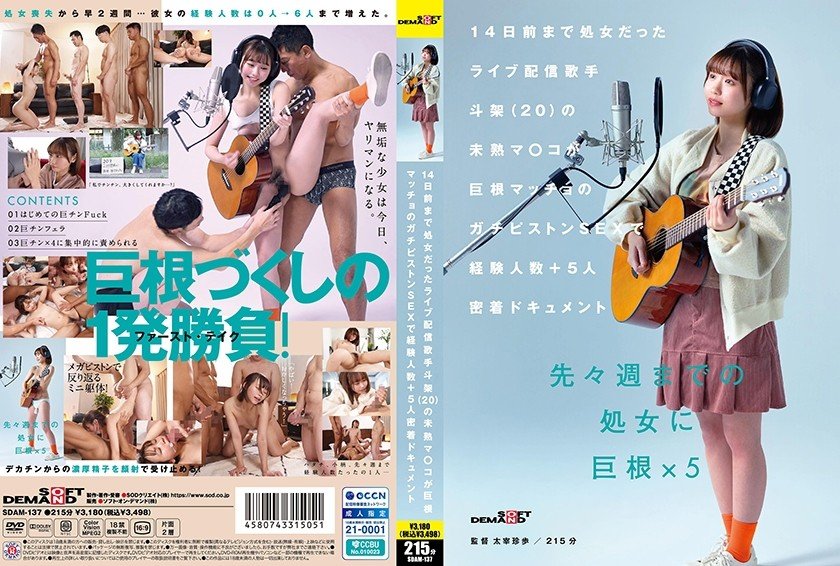 [모자이크제거]SDAM-137